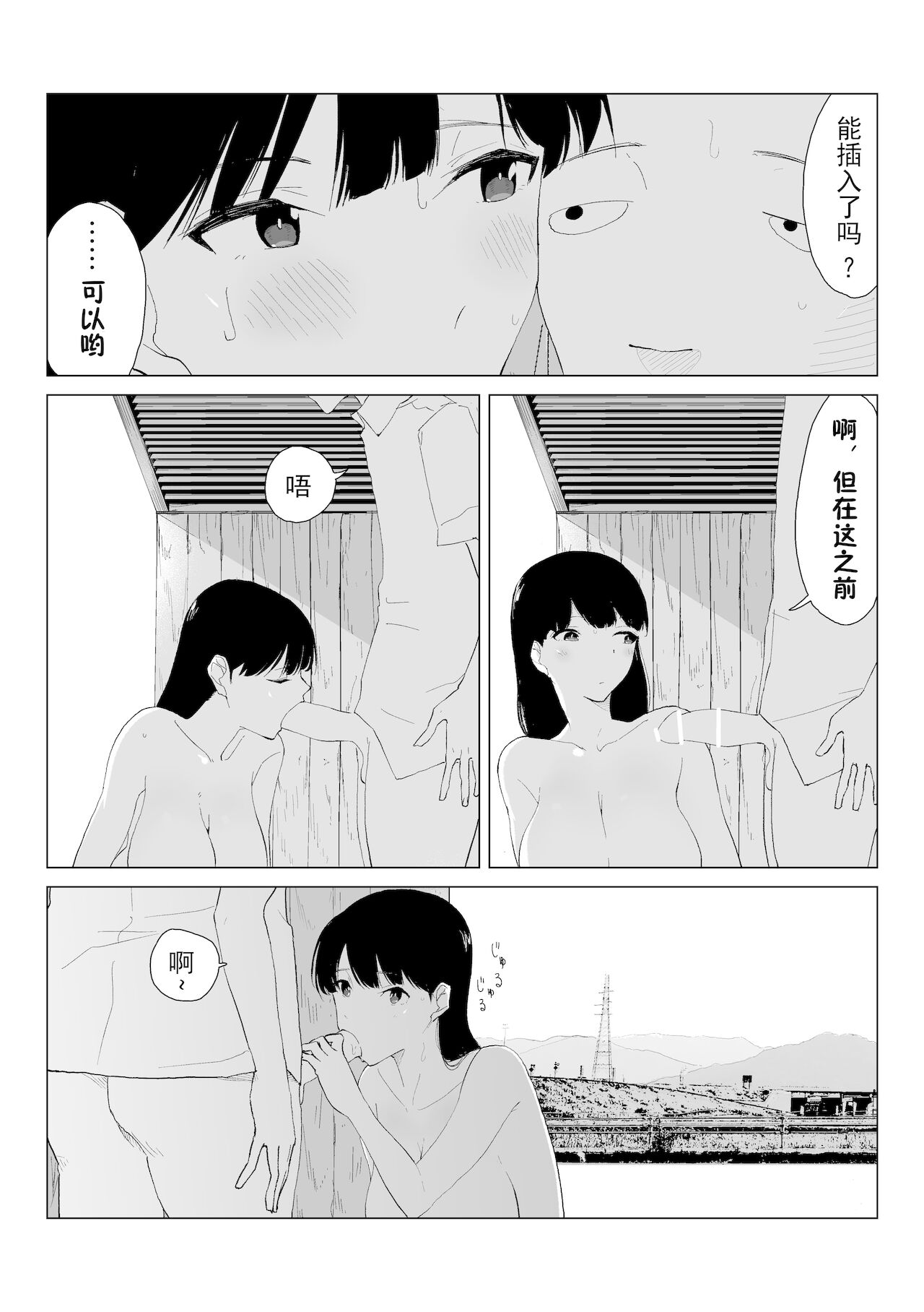 Inaka no Bus-tei nite - At the Bus Stop in the Countryside page 9 full