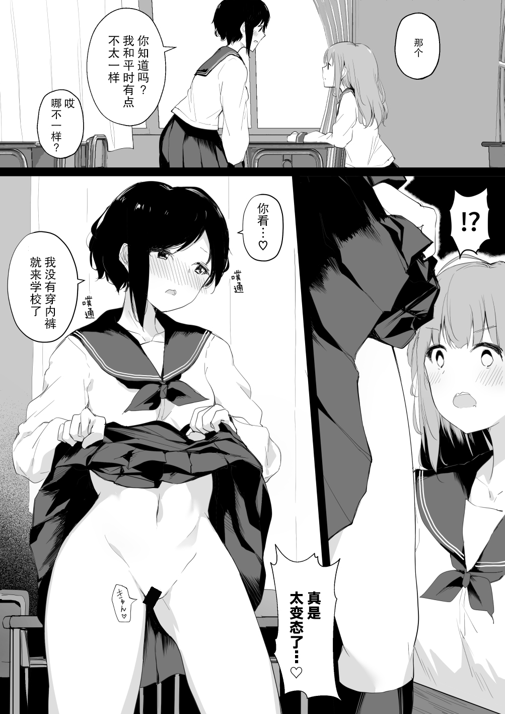 Do-M Kanojo ga No-Pan Toukou shita Yuri Coup | 抖M女友真空上学的百合情侣 page 1 full