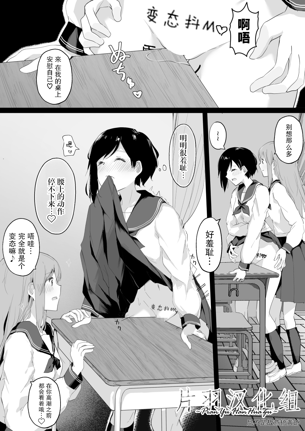Do-M Kanojo ga No-Pan Toukou shita Yuri Coup | 抖M女友真空上学的百合情侣 page 3 full