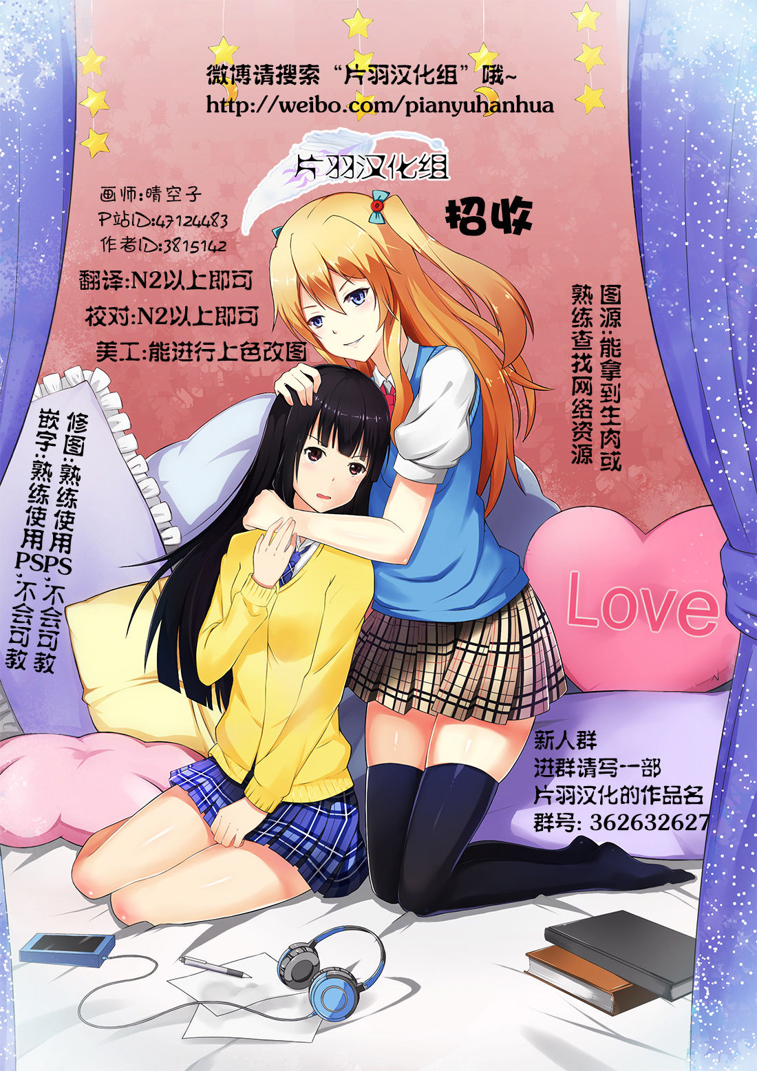Do-M Kanojo ga No-Pan Toukou shita Yuri Coup | 抖M女友真空上学的百合情侣 page 4 full
