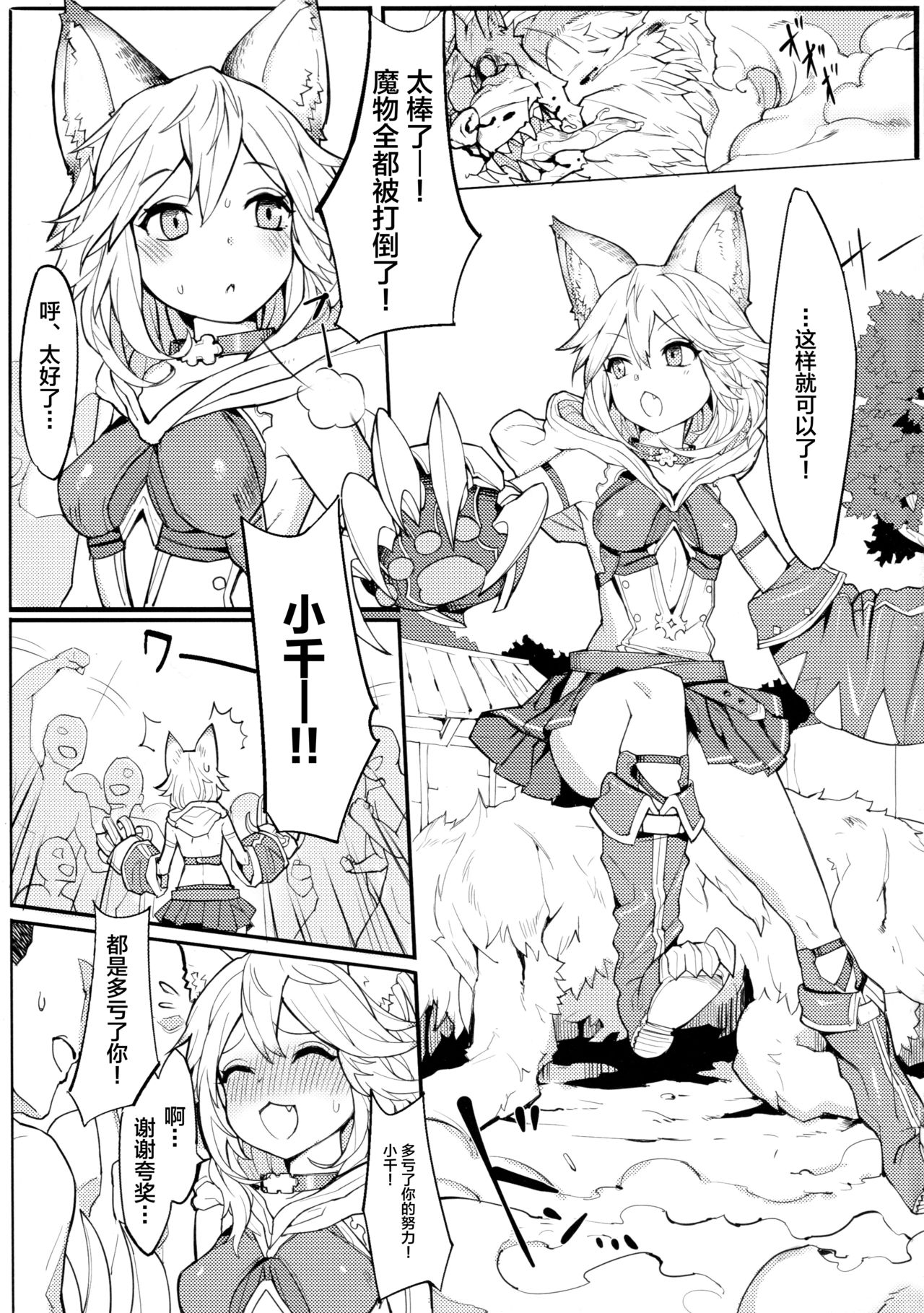 Sen-chan! Nyan to Itte!! page 3 full
