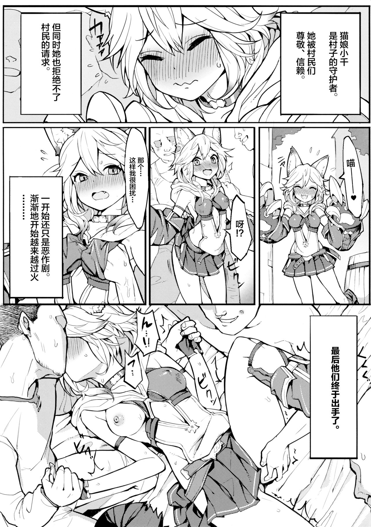 Sen-chan! Nyan to Itte!! page 5 full