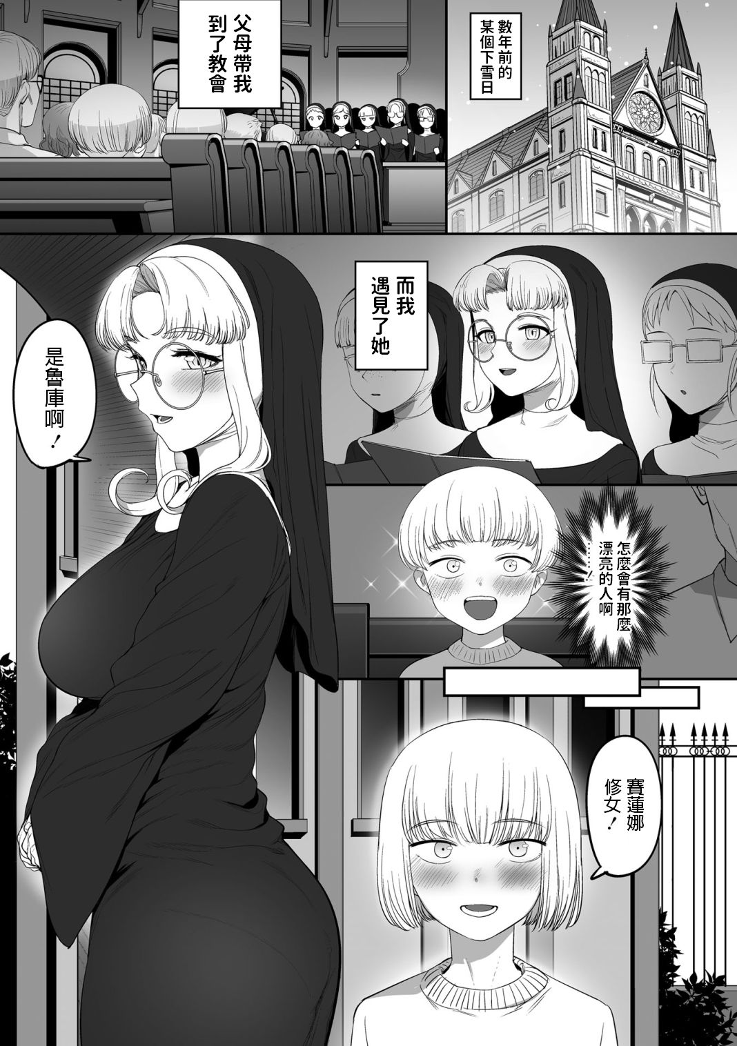 Sister no Seinaru Himegoto page 3 full