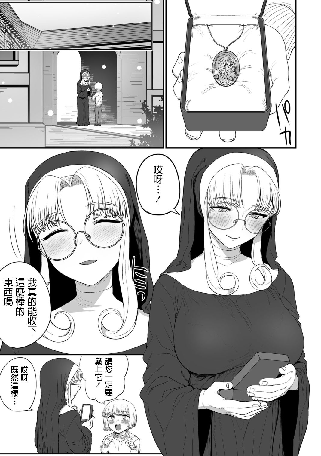 Sister no Seinaru Himegoto page 5 full