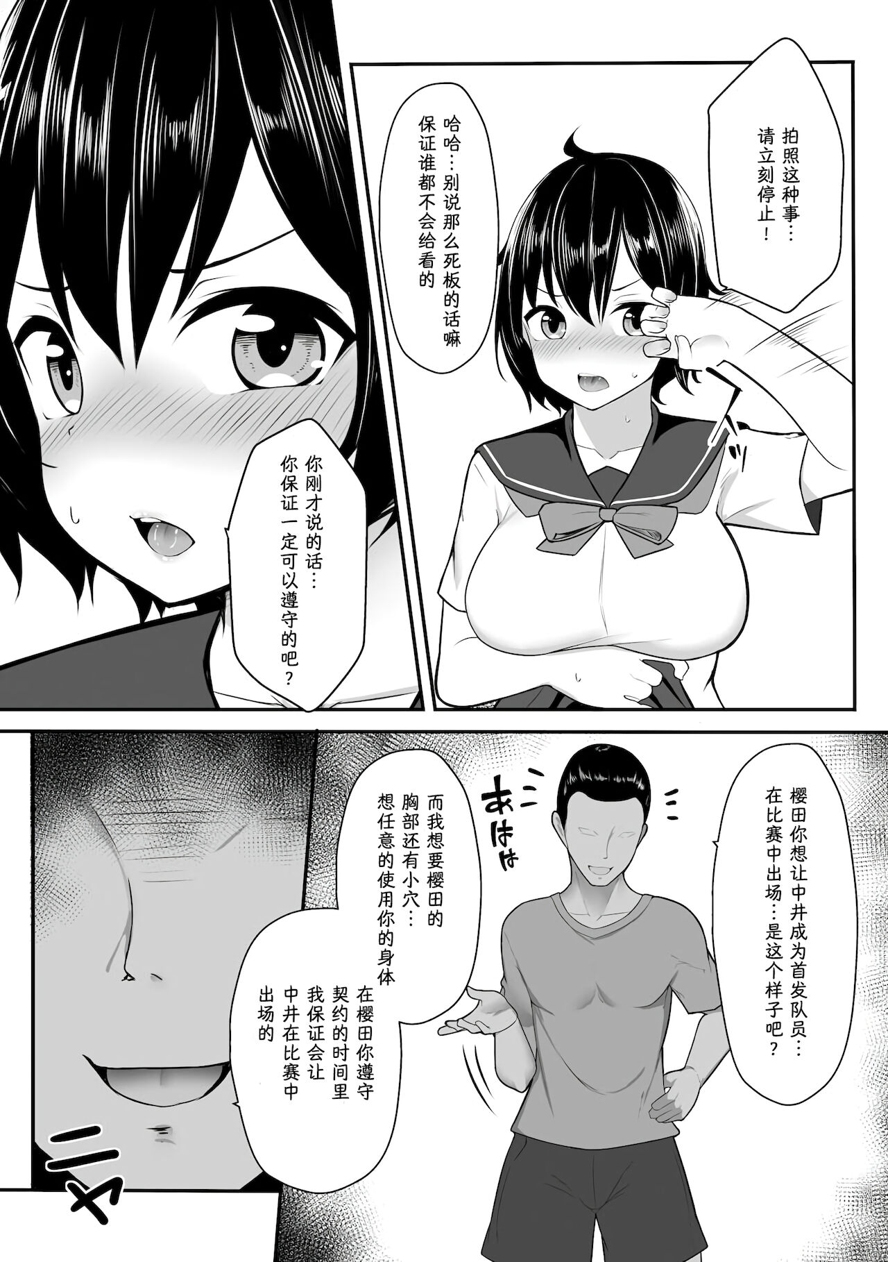 Iwa Reruga Mamani… || 言听计从的... page 6 full