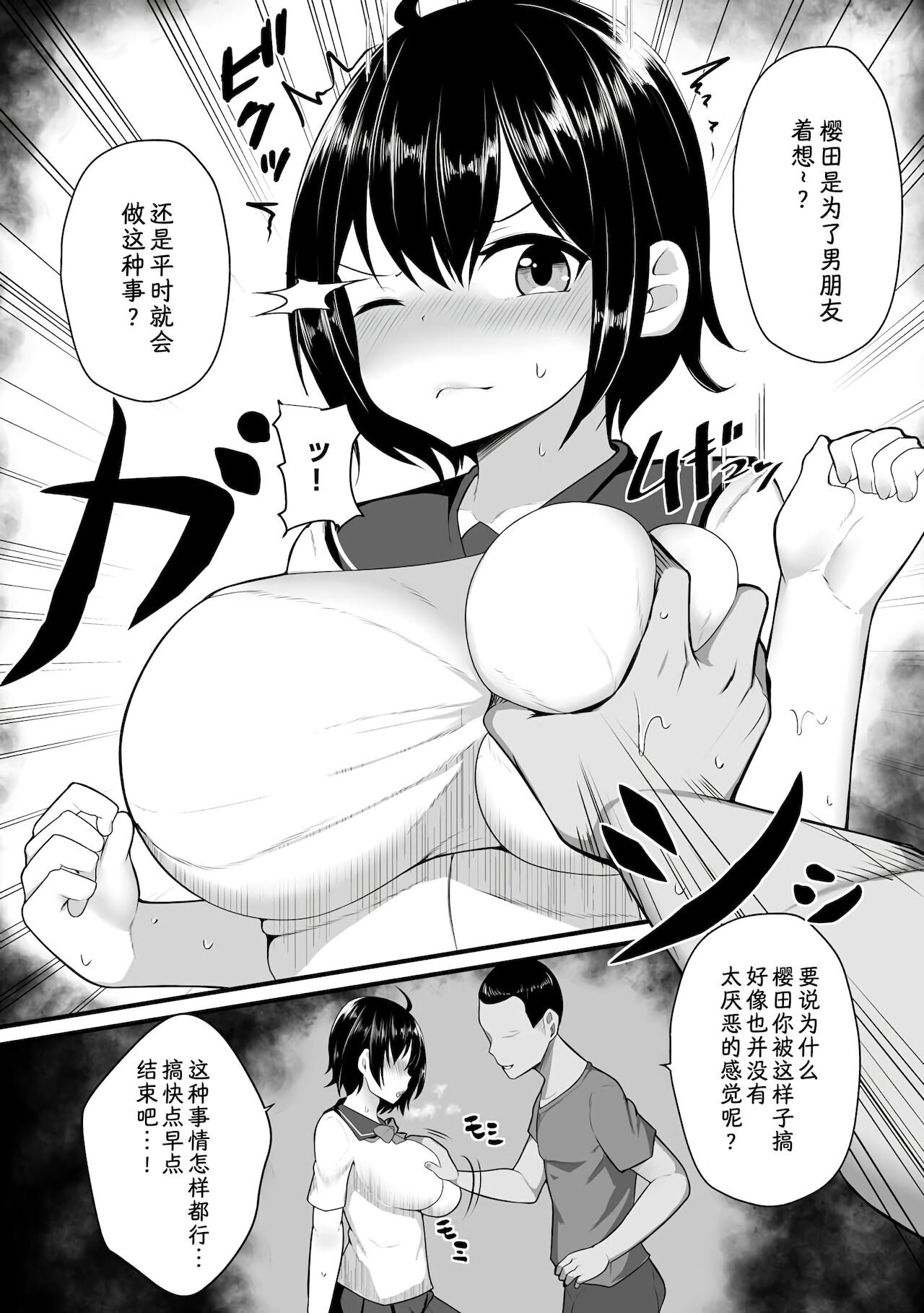 Iwa Reruga Mamani… || 言听计从的... page 7 full