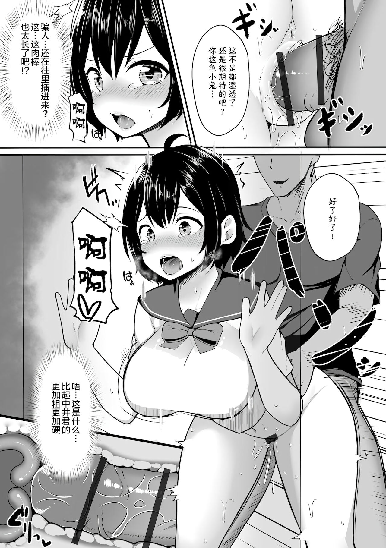 Iwa Reruga Mamani… || 言听计从的... page 9 full