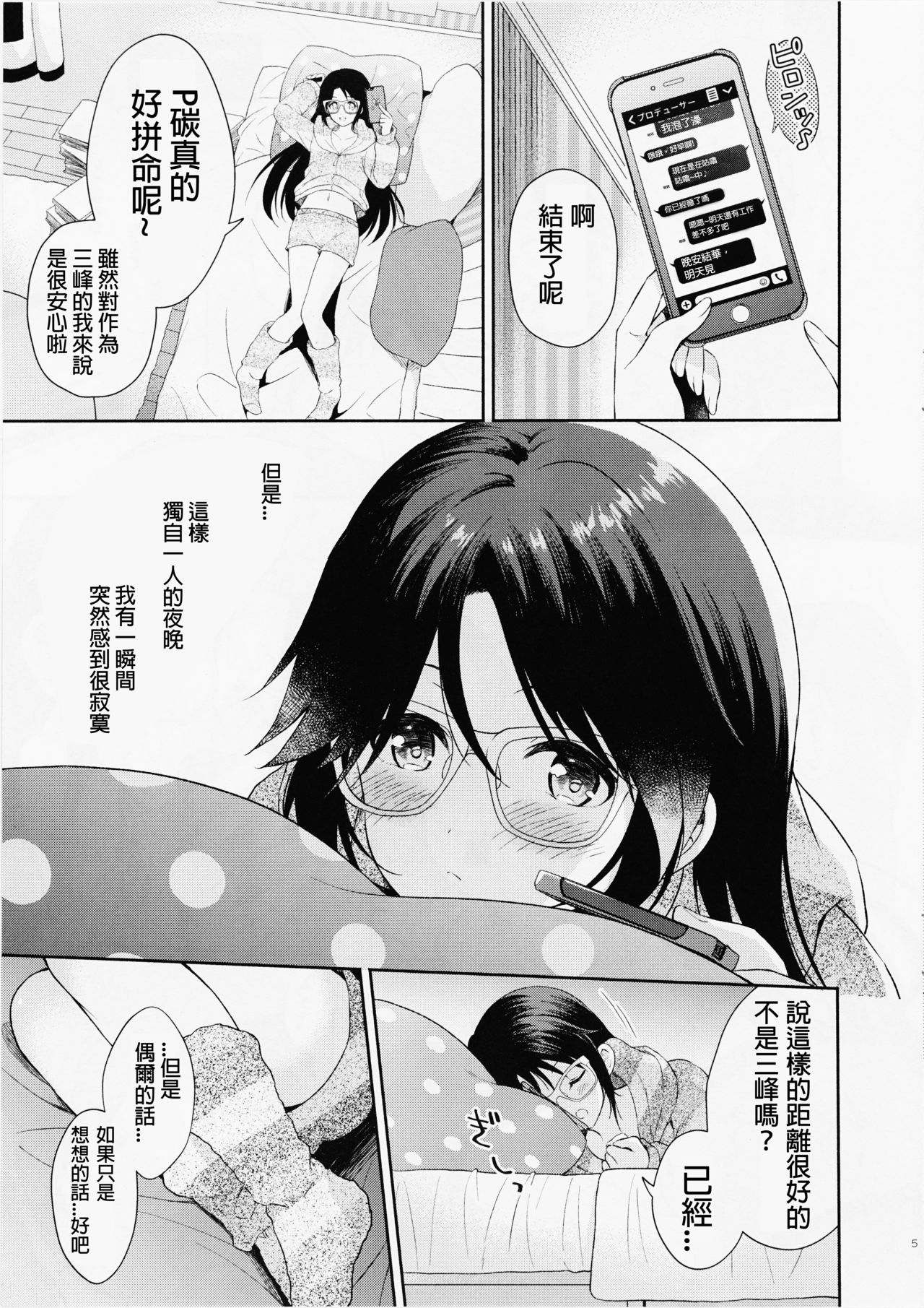 Mitsumine daydream page 6 full