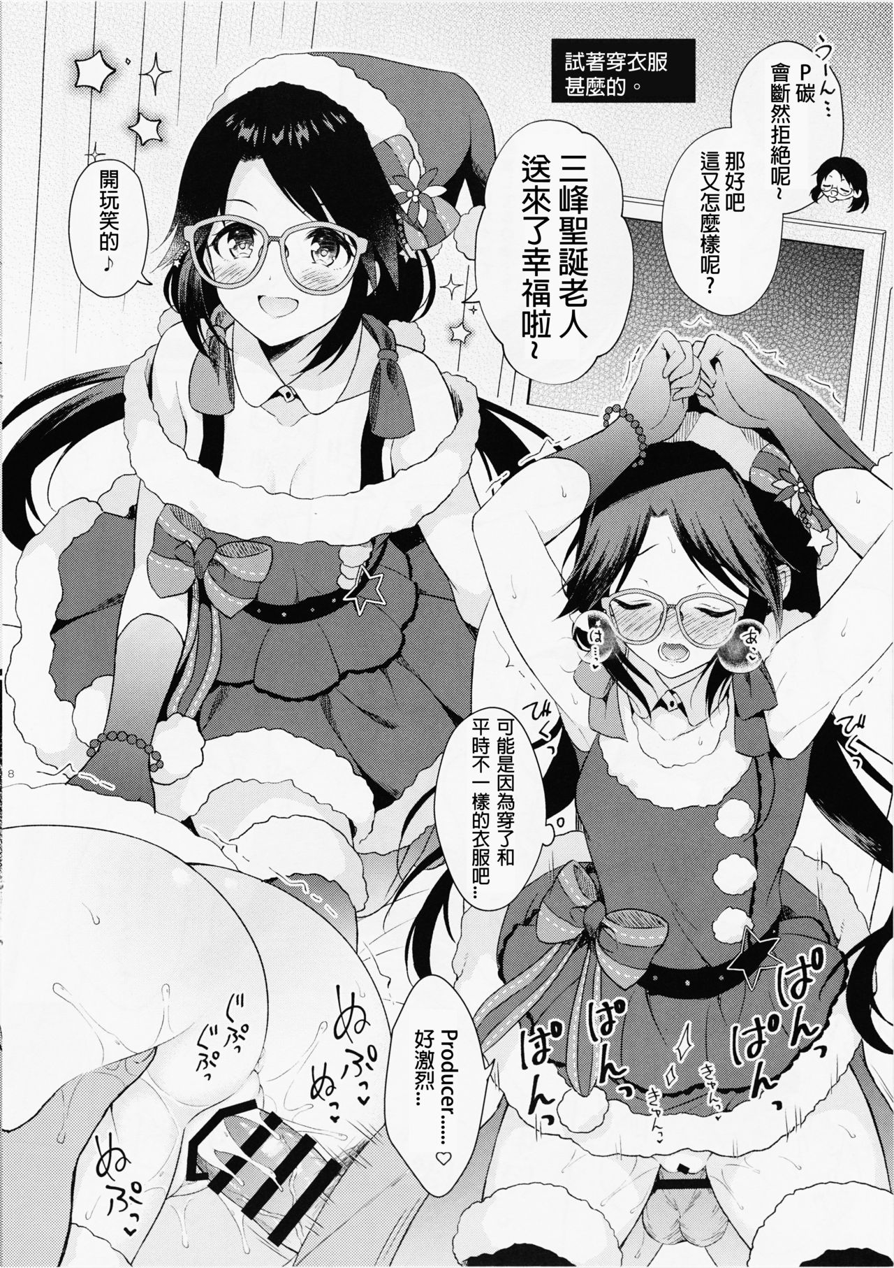 Mitsumine daydream page 9 full