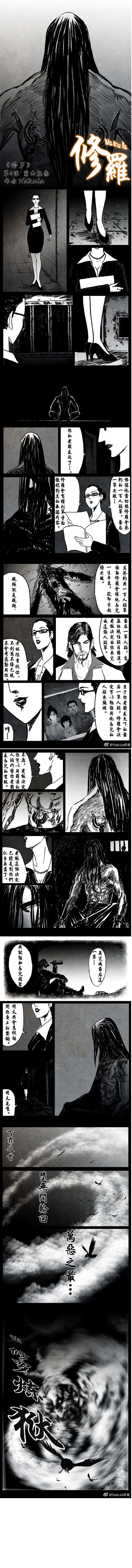 暗黑风国漫Nakula《修罗》 page 5 full