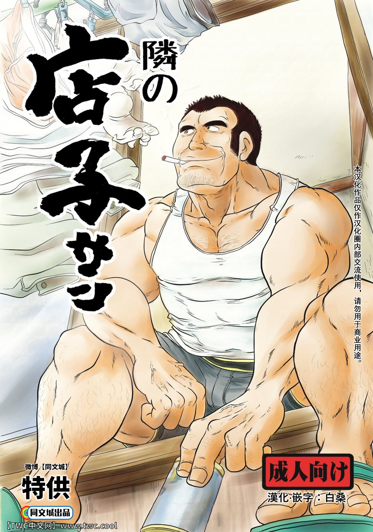 Tonari no Tanako-san page 1 full