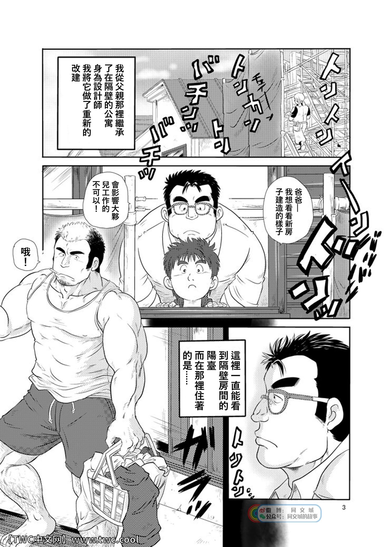 Tonari no Tanako-san page 2 full