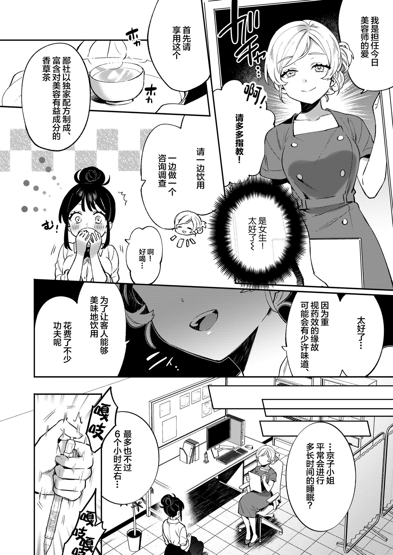 Konpou Shoujo 9 page 6 full