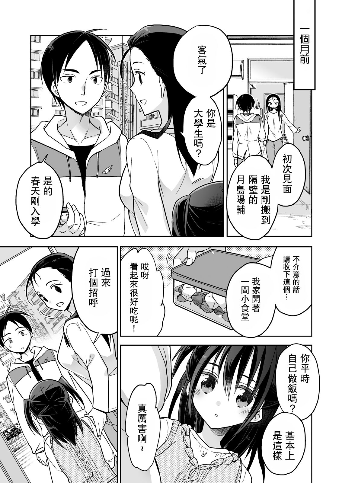 Tonari no JC to Tsunagari tsuzukeru Giji Heisa Kuukan | 和鄰家的JC一直緊密結合在一起的封閉空間 page 4 full