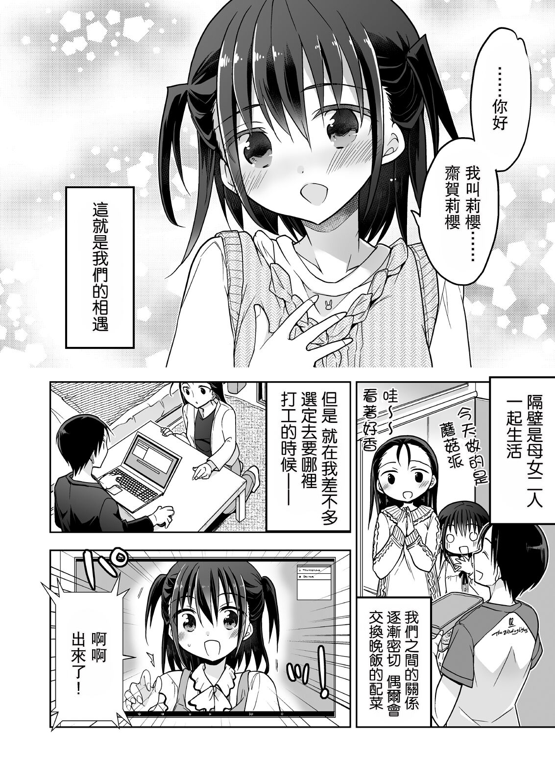 Tonari no JC to Tsunagari tsuzukeru Giji Heisa Kuukan | 和鄰家的JC一直緊密結合在一起的封閉空間 page 5 full