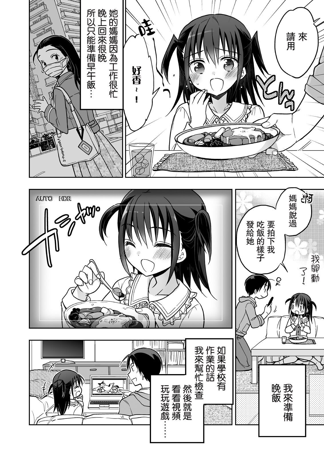 Tonari no JC to Tsunagari tsuzukeru Giji Heisa Kuukan | 和鄰家的JC一直緊密結合在一起的封閉空間 page 7 full