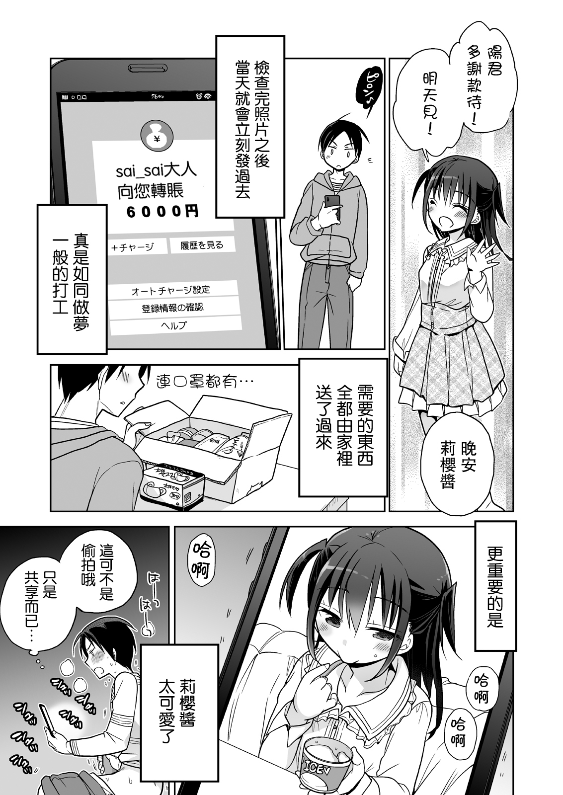 Tonari no JC to Tsunagari tsuzukeru Giji Heisa Kuukan | 和鄰家的JC一直緊密結合在一起的封閉空間 page 8 full