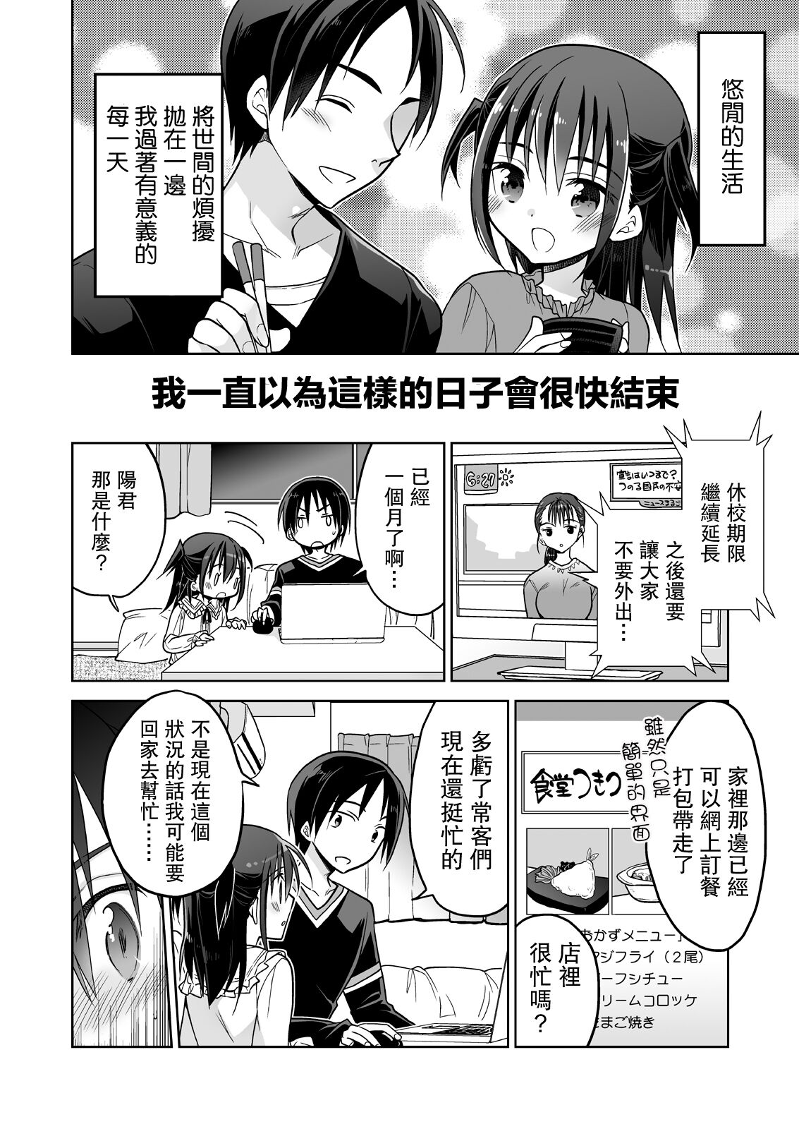 Tonari no JC to Tsunagari tsuzukeru Giji Heisa Kuukan | 和鄰家的JC一直緊密結合在一起的封閉空間 page 9 full