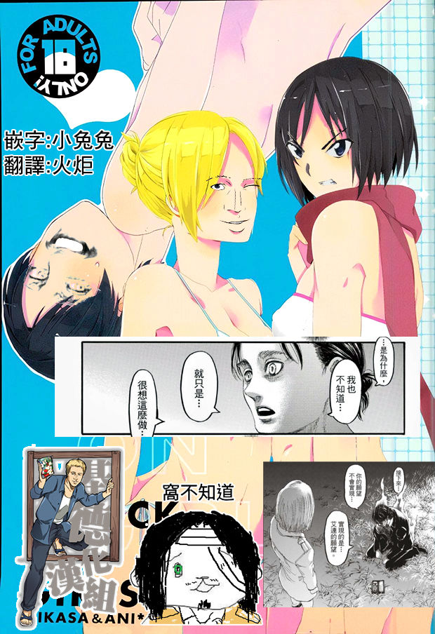 ATTACK ON GIRLS page 2 full