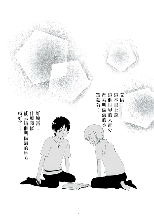 ATTACK ON GIRLS page 4 full