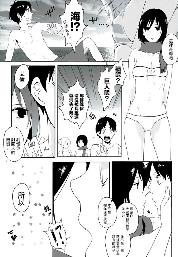 ATTACK ON GIRLS page 6 full