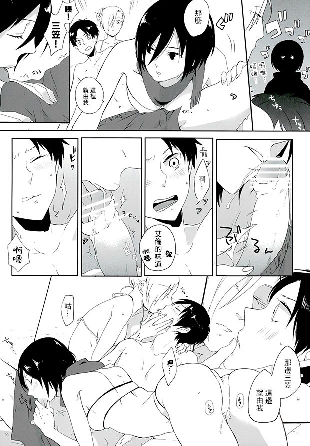 ATTACK ON GIRLS page 9 full