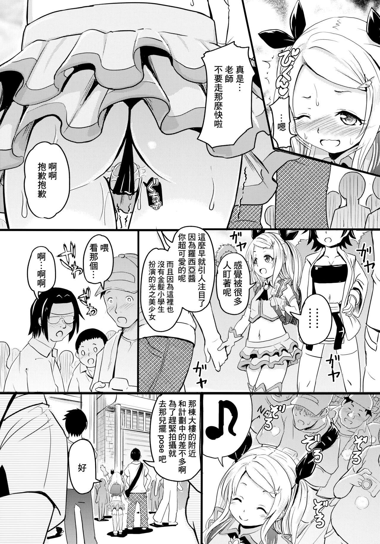 Shougakusei Bitch wa Saikou daze! Lesya-chan no Cosplay Event Enkou Daisakusen | 羅西亞醬的cosplay展援交大作戰 page 10 full