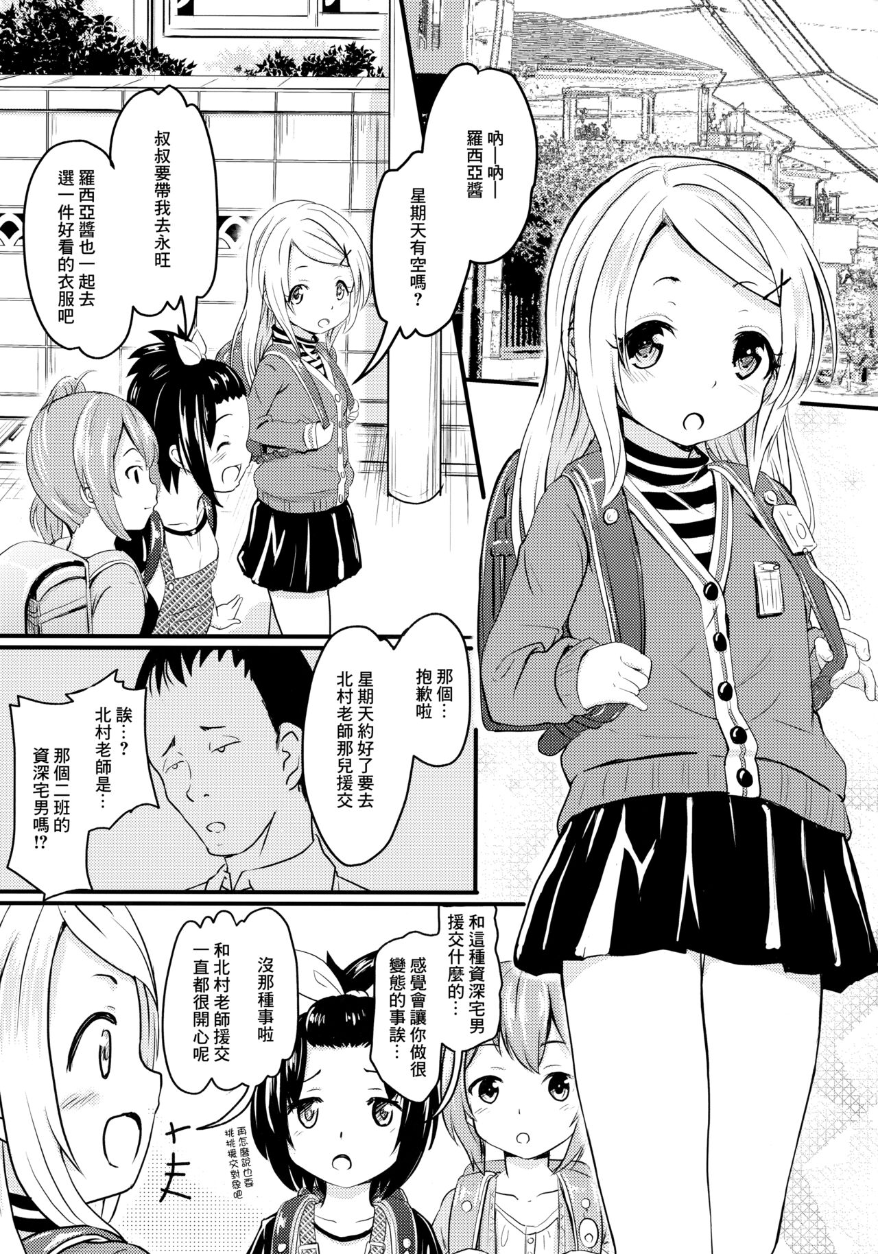 Shougakusei Bitch wa Saikou daze! Lesya-chan no Cosplay Event Enkou Daisakusen | 羅西亞醬的cosplay展援交大作戰 page 2 full