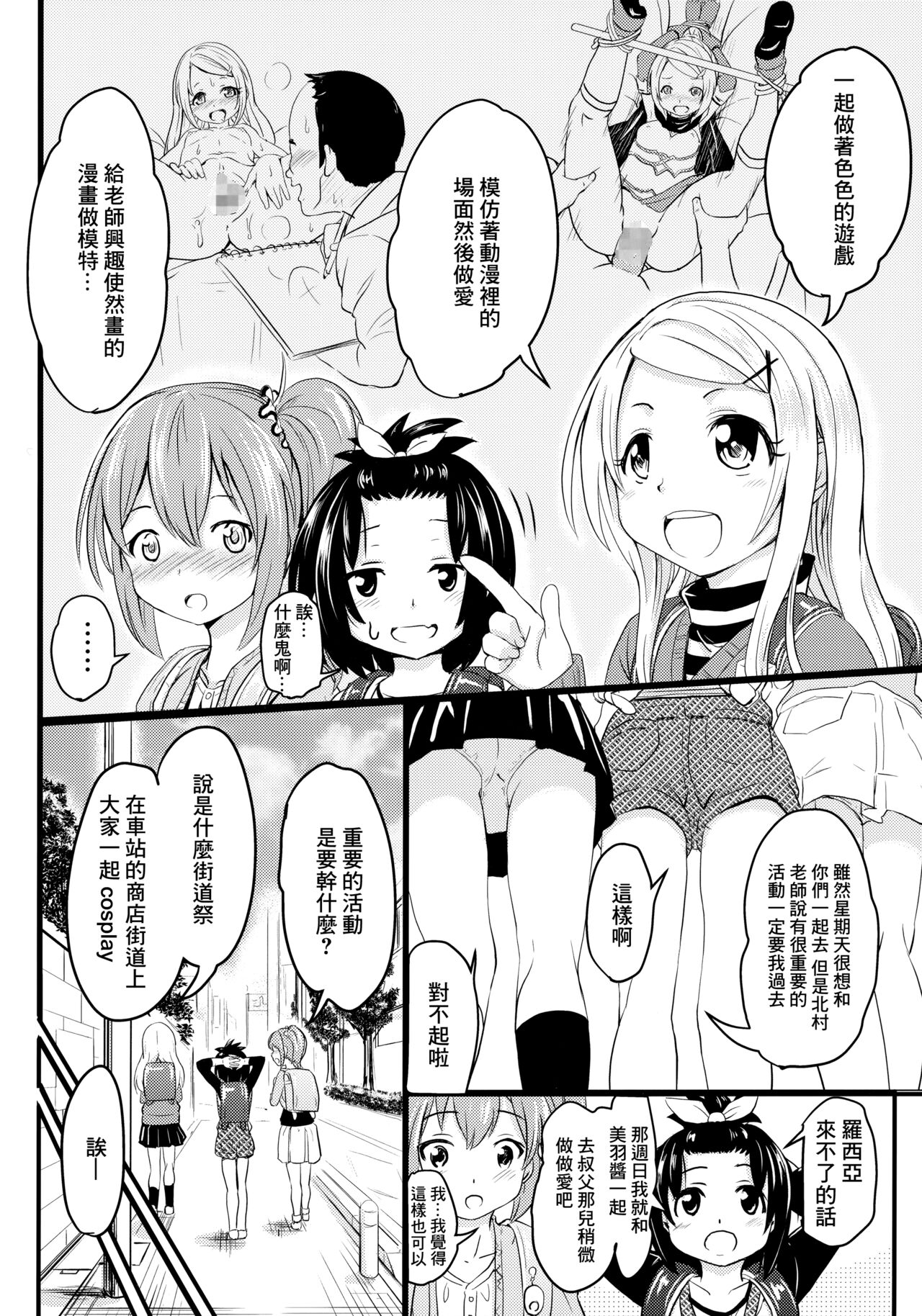 Shougakusei Bitch wa Saikou daze! Lesya-chan no Cosplay Event Enkou Daisakusen | 羅西亞醬的cosplay展援交大作戰 page 3 full