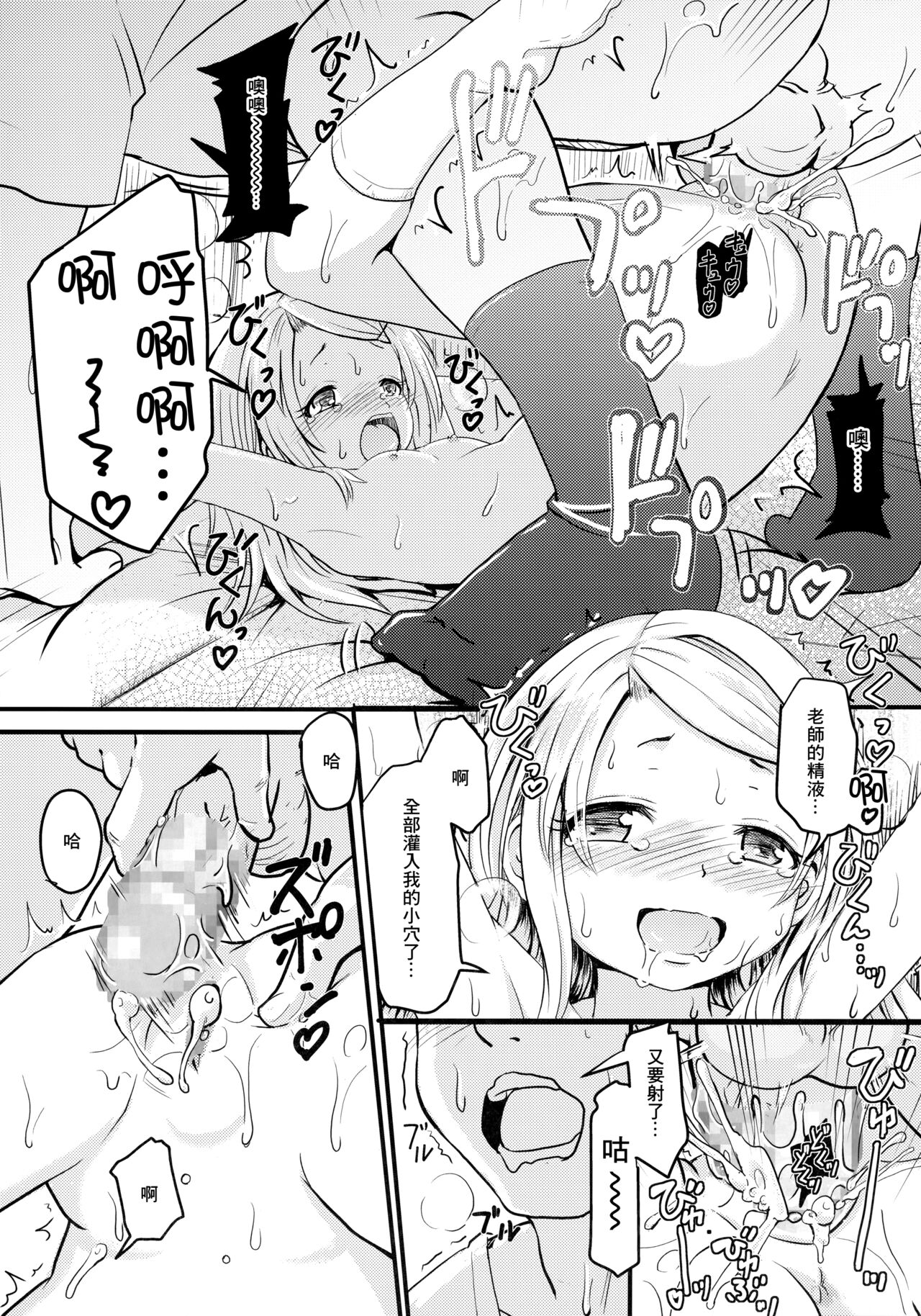 Shougakusei Bitch wa Saikou daze! Lesya-chan no Cosplay Event Enkou Daisakusen | 羅西亞醬的cosplay展援交大作戰 page 7 full