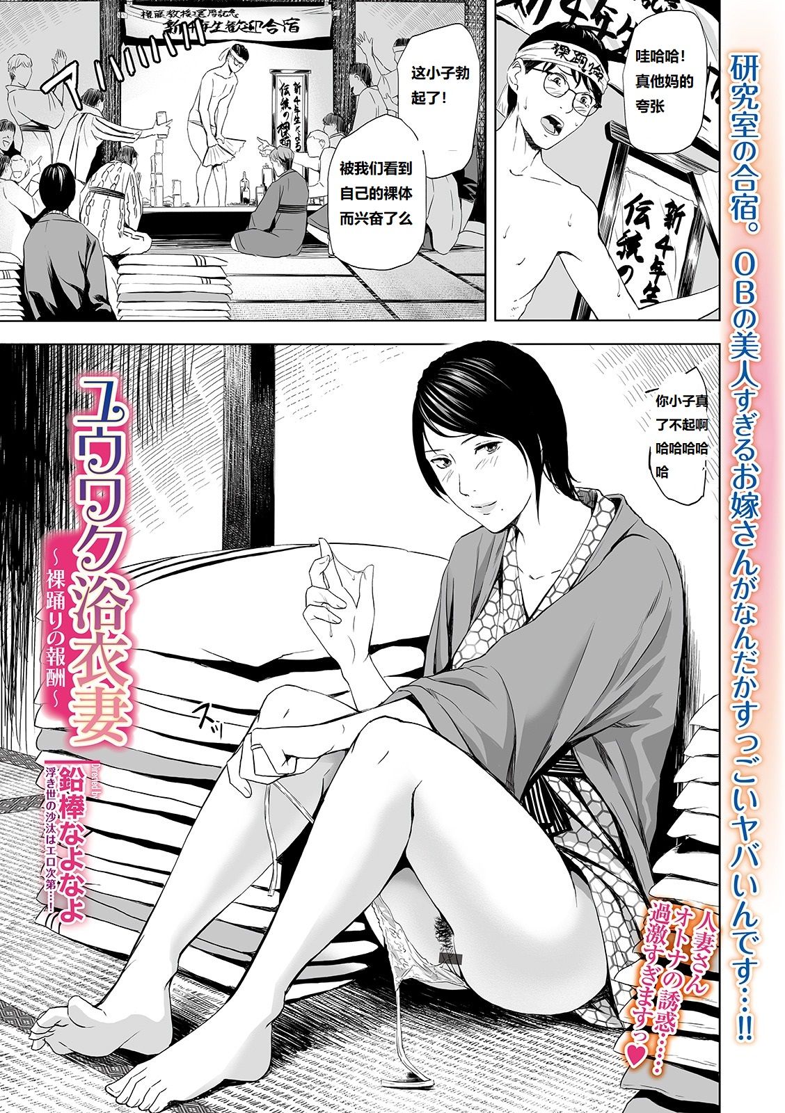 Yuuwaku Yukata Zuma ~Hadaka Odori no Houshuu~ page 1 full