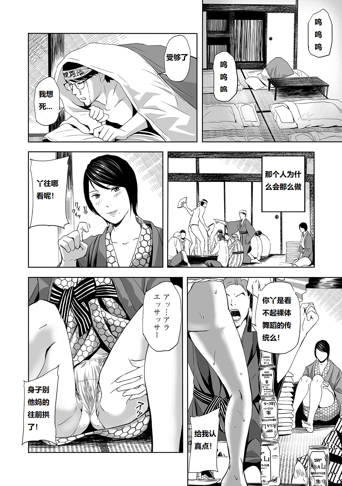 Yuuwaku Yukata Zuma ~Hadaka Odori no Houshuu~ page 4 full