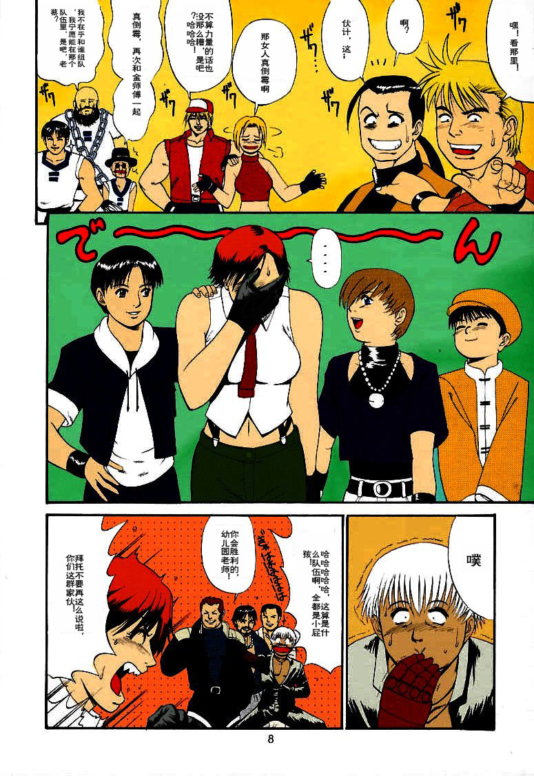 The Yuri & Friends 2000 page 8 full