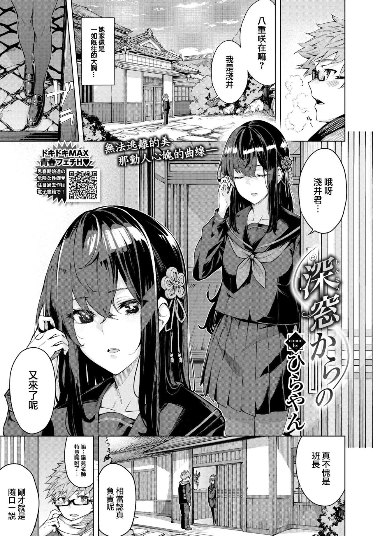 Shinso kara no page 2 full