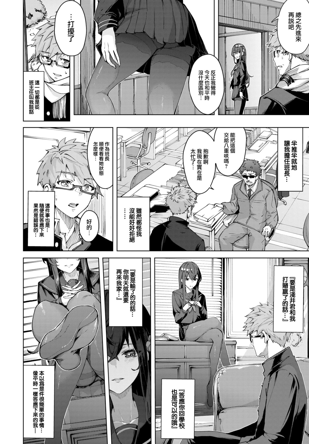 Shinso kara no page 3 full