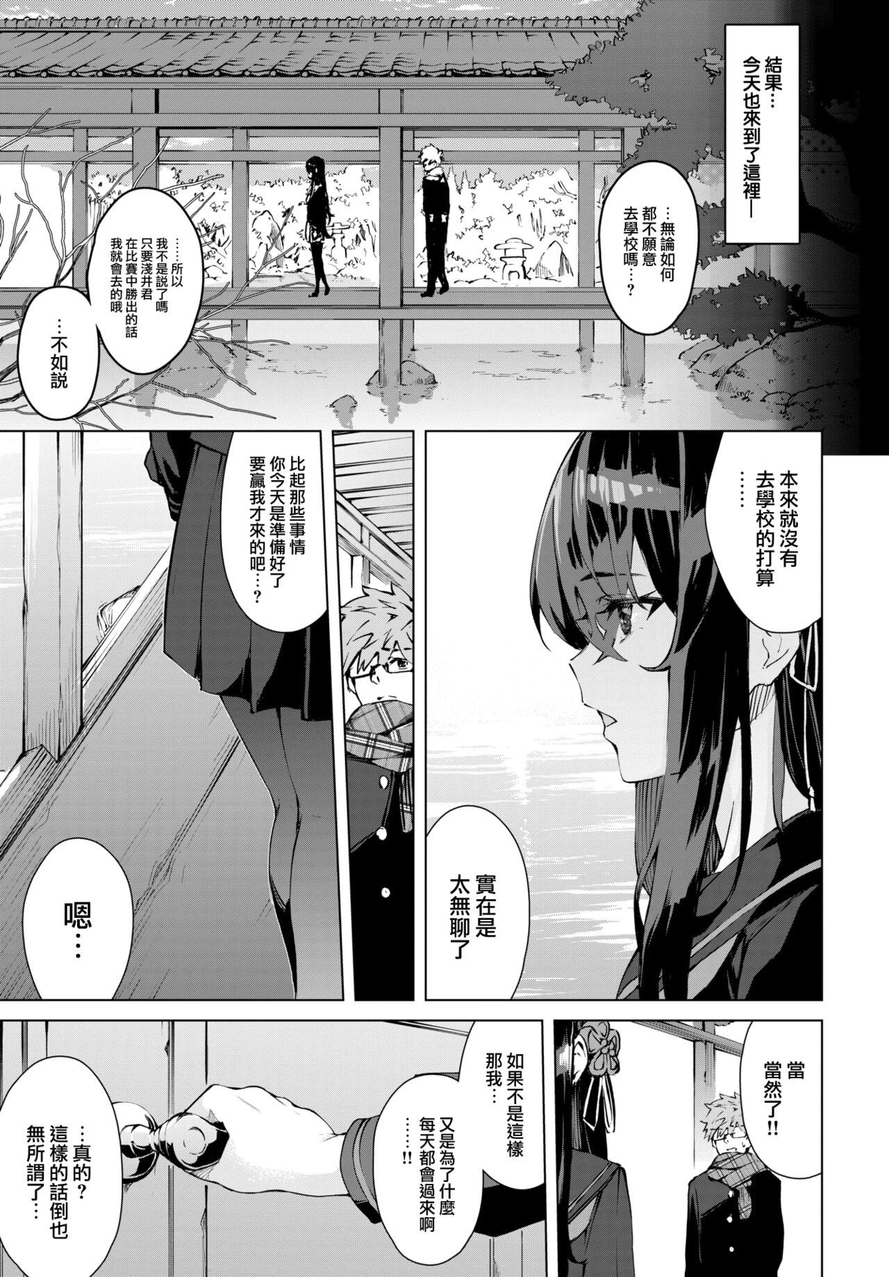 Shinso kara no page 4 full