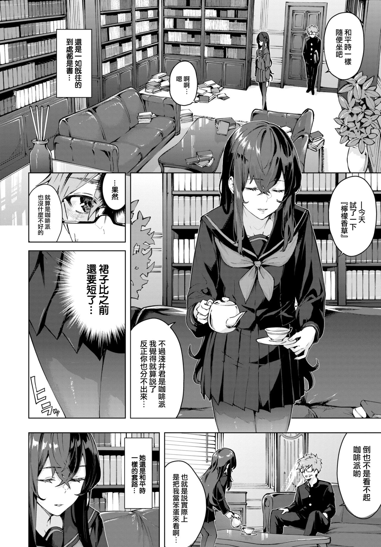 Shinso kara no page 5 full