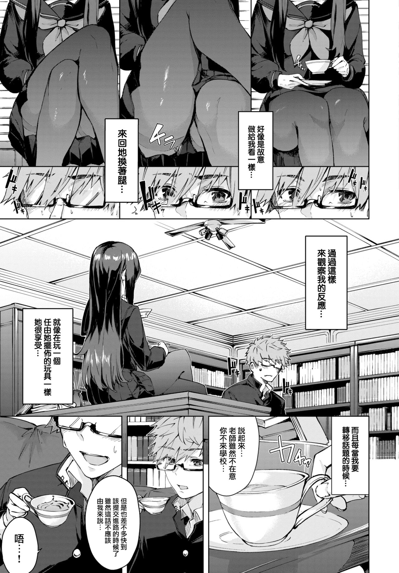 Shinso kara no page 6 full
