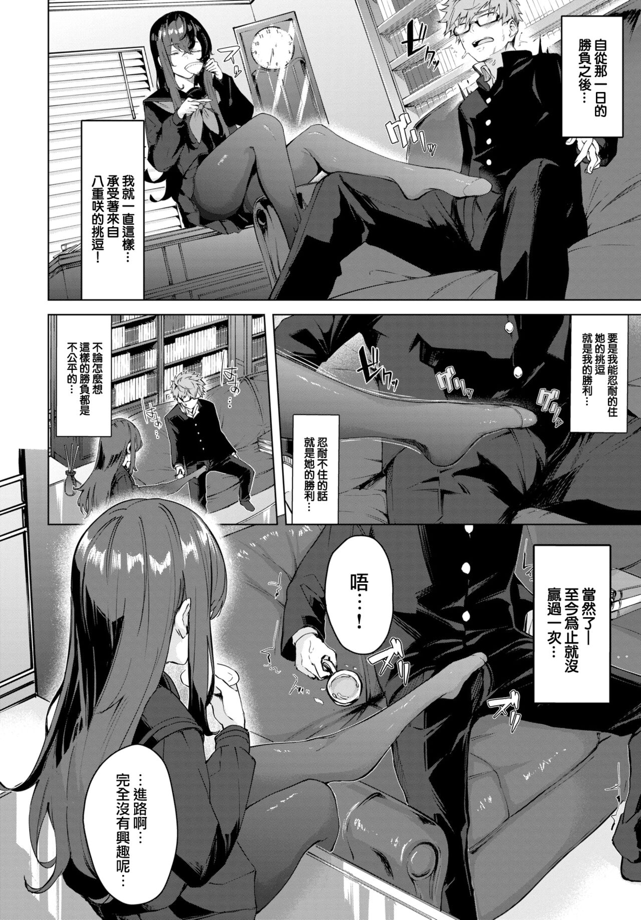 Shinso kara no page 7 full