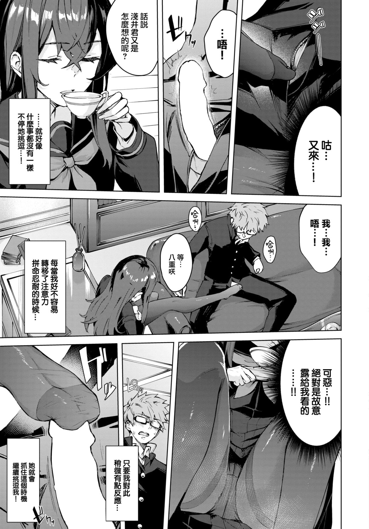 Shinso kara no page 8 full