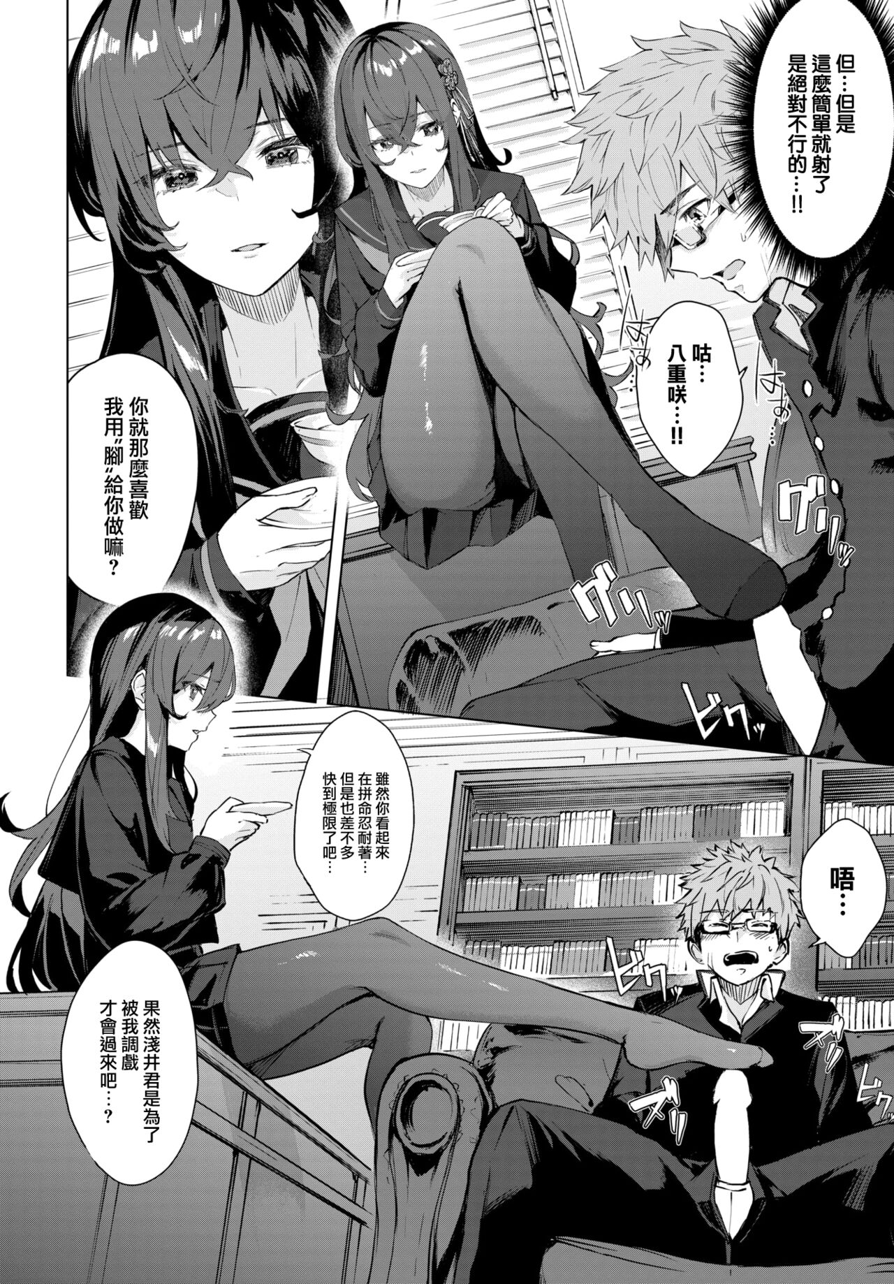 Shinso kara no page 9 full