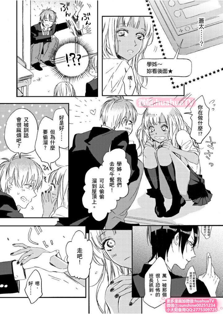は？お前、黒ギャルのくせに処女なの？06 page 3 full