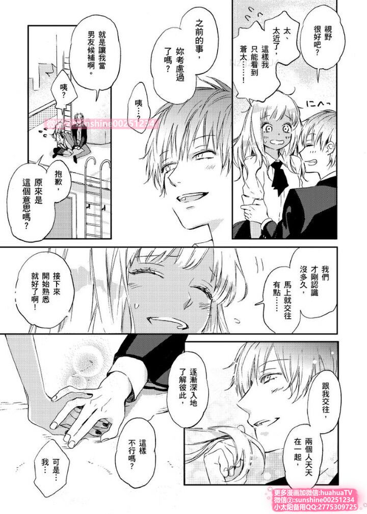 は？お前、黒ギャルのくせに処女なの？06 page 6 full