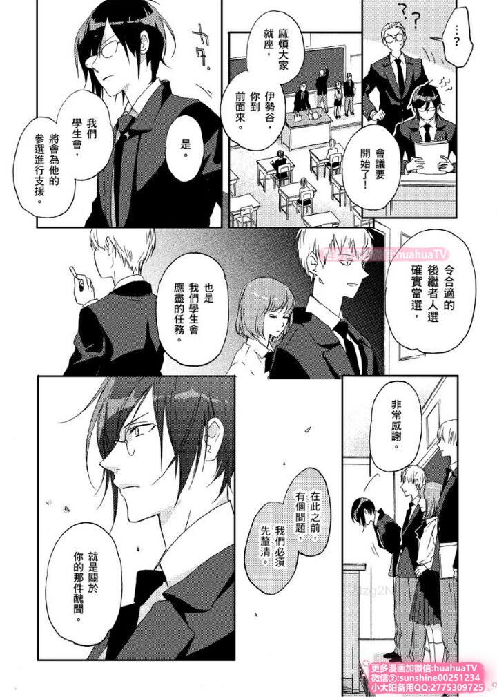 は？お前、黒ギャルのくせに処女なの？06 page 9 full