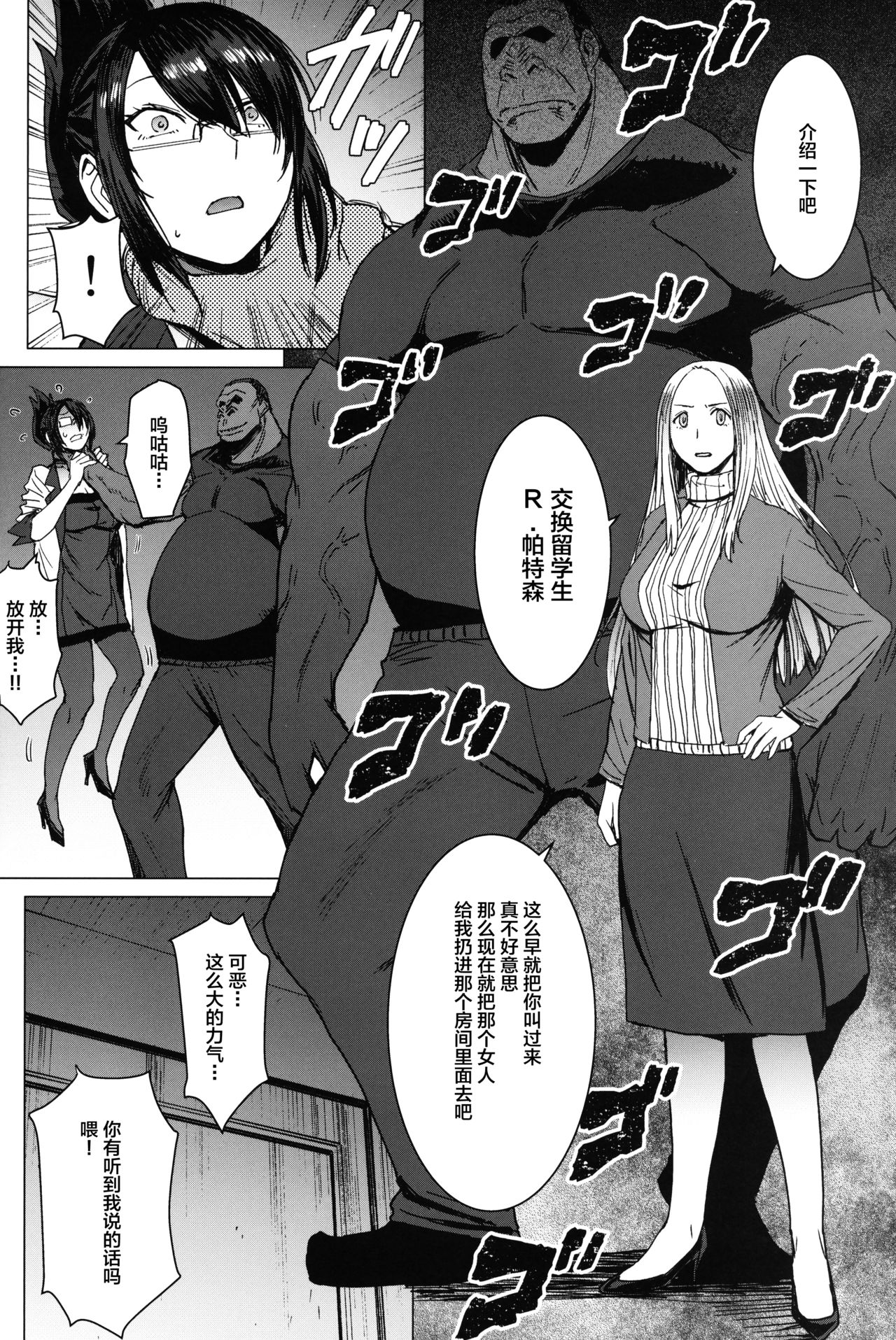 Youkoso Kokujin Koubi Beya e final discipline page 7 full