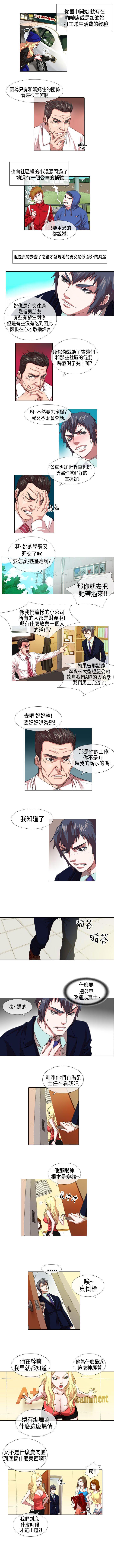 偶像狙擊手 1-40 page 8 full