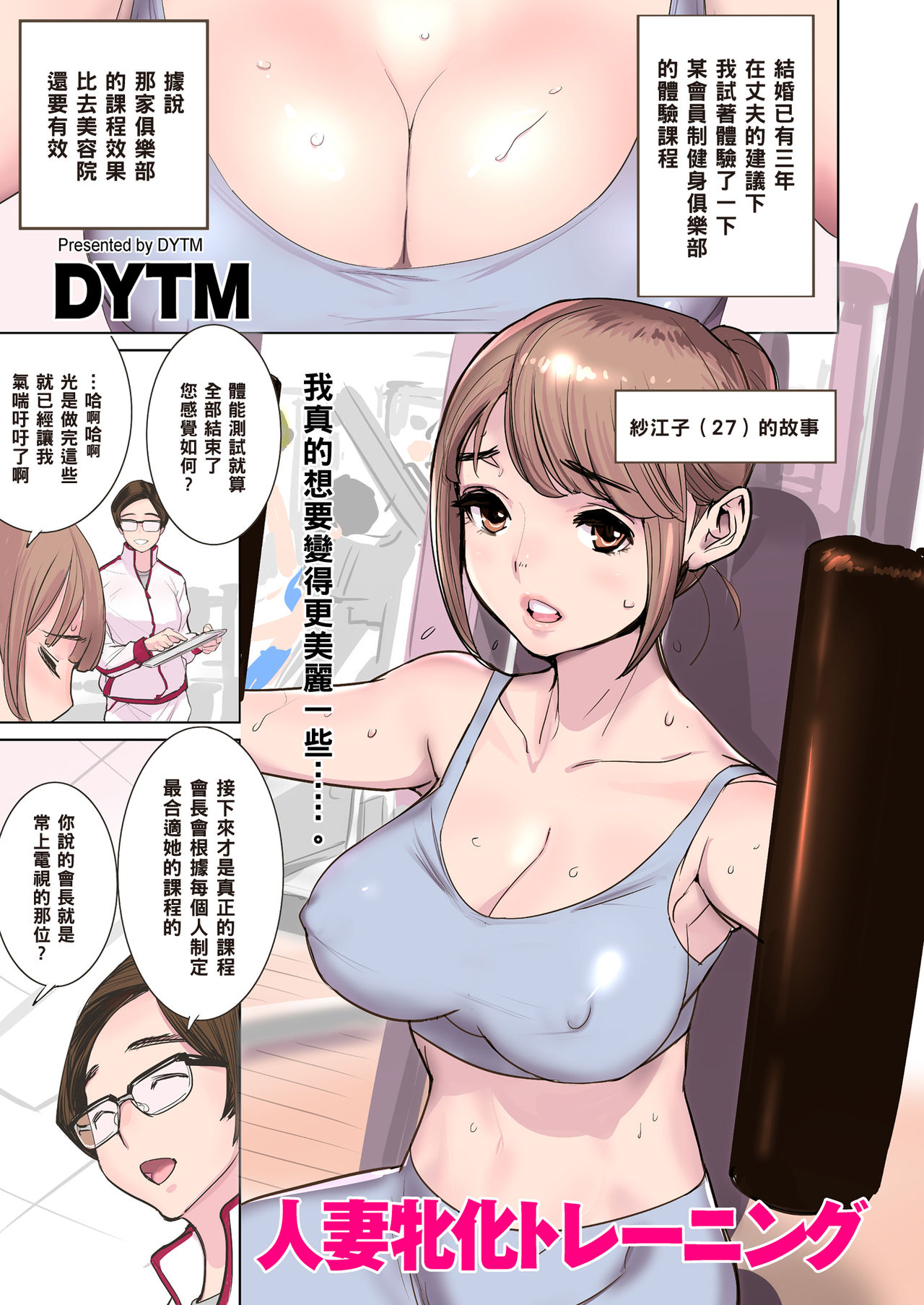 Hitozuma Mesu-ka Training page 1 full