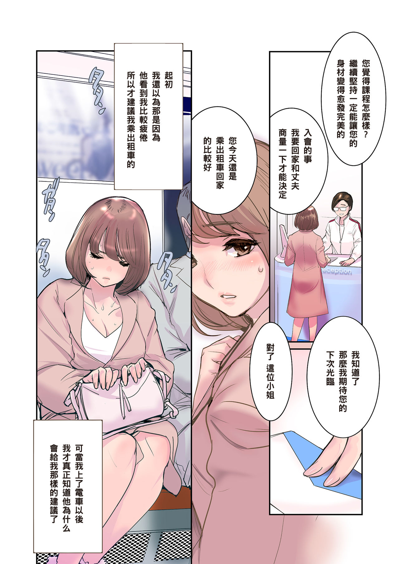 Hitozuma Mesu-ka Training page 10 full