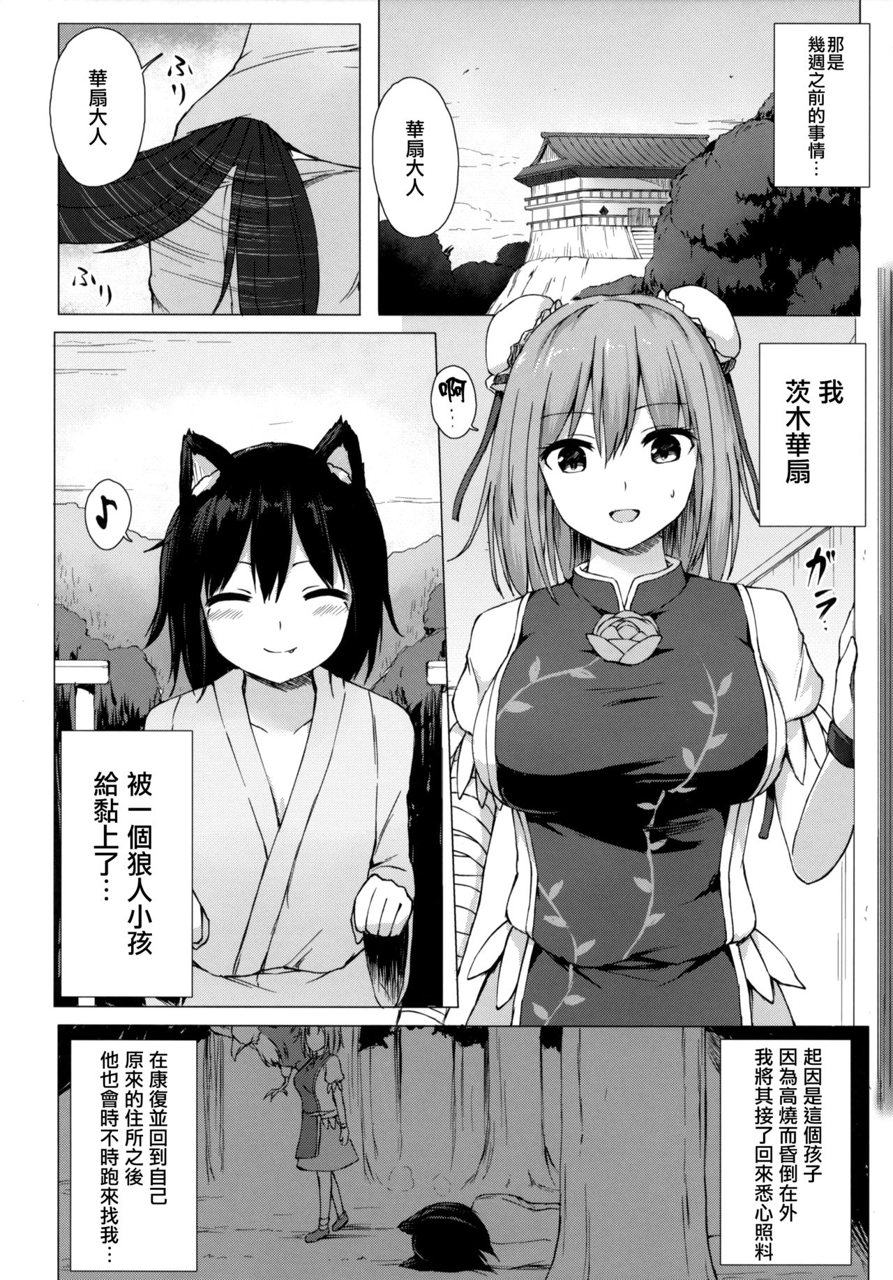Kasen-sama no Bonnou Shugyouroku page 3 full