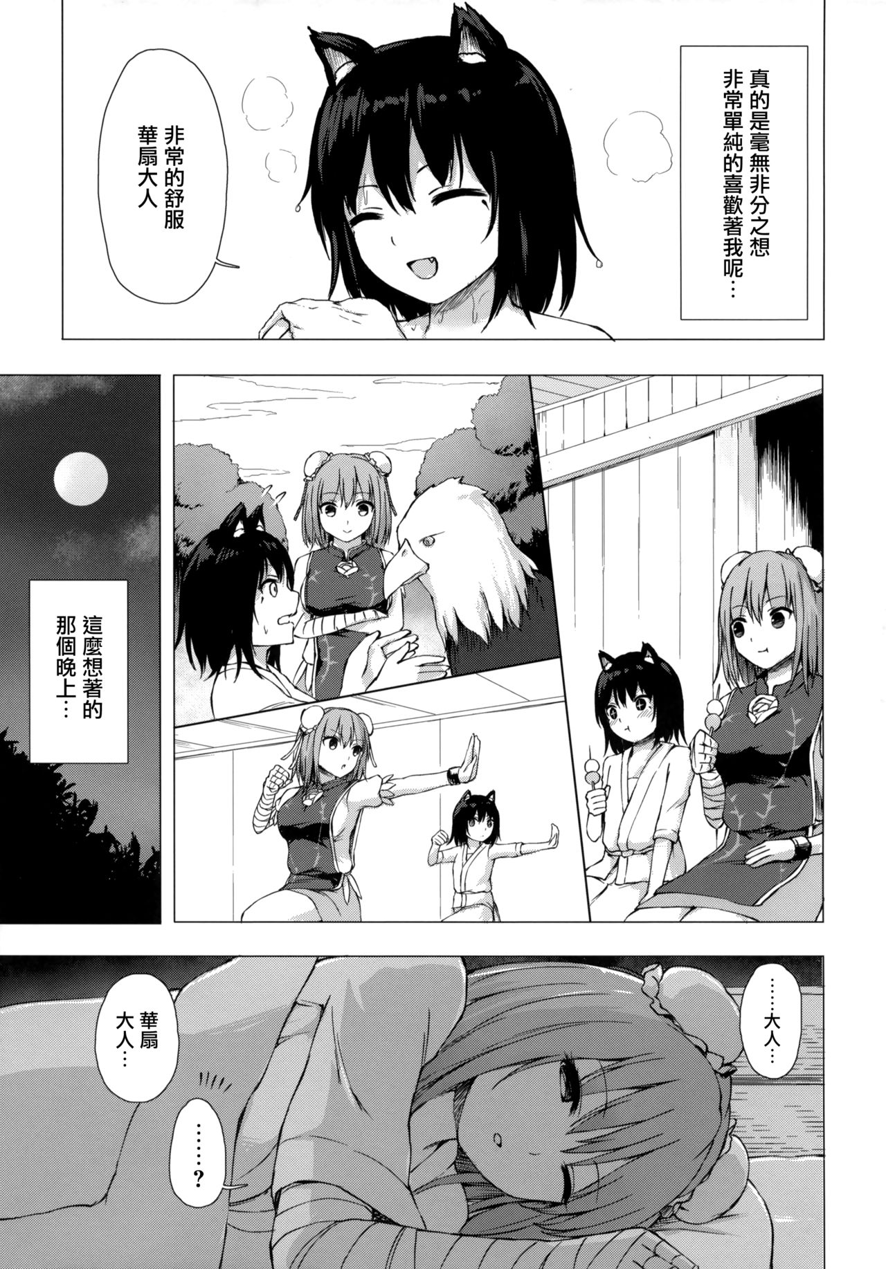 Kasen-sama no Bonnou Shugyouroku page 6 full